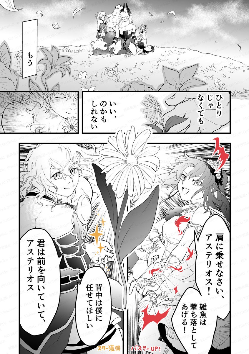 アステリオス スキル強化おめでとう!!!
今までは自分へのバフしか無かったのに仲間にもバフを分けられるようになって、なんかカルデアでの日々を通して「他の人に頼ってもいいんだ」って思えるようになったのかな～という感じがして、すごく感慨深かった 