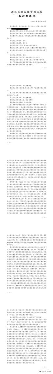 GuChujun's tweet photo. 顾雏军：武汉铁路运输中级法院驳回了我的全部诉讼请求

今天，2025年8月10日，我收到了武汉铁路运输中级法院的《行政判决书》，驳回顾雏军的全部诉讼请求：1、判决撤销被告湖北省人民政府作出的鄂政复决〔2024〕151号《行政复议决定书》、被告湖北省襄阳市人民政府于2023年12月18日作出的《不予赔偿决定书》；2、确认被告湖北省襄阳市人民政府作出的关于收回扬州格林柯尔创业投资有限公司持有的第三人襄阳汽车轴承股份有限公司29.84%股权的行政行为违法；3、判令被告湖北省襄阳市人民政府返还第三人襄阳汽车轴承股份有限公司29.84%股权；如返还不能，则请求判令被告湖北省襄阳市人民政府返还2000万元股权转让价款并支付资金占用利息3660万元(按20年计)和违约金1.09亿元。显然，顾雏军被襄阳市政府强行中止过户的襄阳汽车轴承股份有限公司的股权是绝对不会判给顾雏军了。最邪恶的是，我所要求的顾雏军的扬州格林柯尔公司当年预付的2000万元定金及其利息的诉讼请求也同样被驳回了。我这笔2000万元的定金当年是打给襄阳市政府指定账户的，也就是说这2000万元的定金是打到襄阳市政府财政局账户的。襄阳市政府20年赖账不还，这是十分明显的行政违法行为，也是行政诉讼中最必须依法判决的法律事件！该判决如此违法且近乎邪恶的判词是对《中华人民共和国民营经济促进法》最明显的亵渎。附图为武汉铁路运输中级法院的《行政判决书》全文，供大家对照《民营经济促进法》进行批驳！