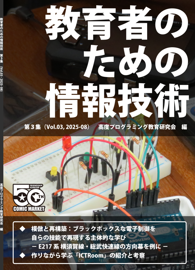 nextpred's tweet photo. こんばんは、庶務担当です。大変ご無沙汰しております。

「高度プログラミング教育研究会」は夏のコミックマーケット 106 に参加いたします。

日曜日（2 日目）東 7 ホール T45a「高度プログラミング教育研究会」にて、新刊「教育者のための情報技術 第３集（B5・58p 700 円）を頒布します！ https://t.co/rDgGTdSW9s