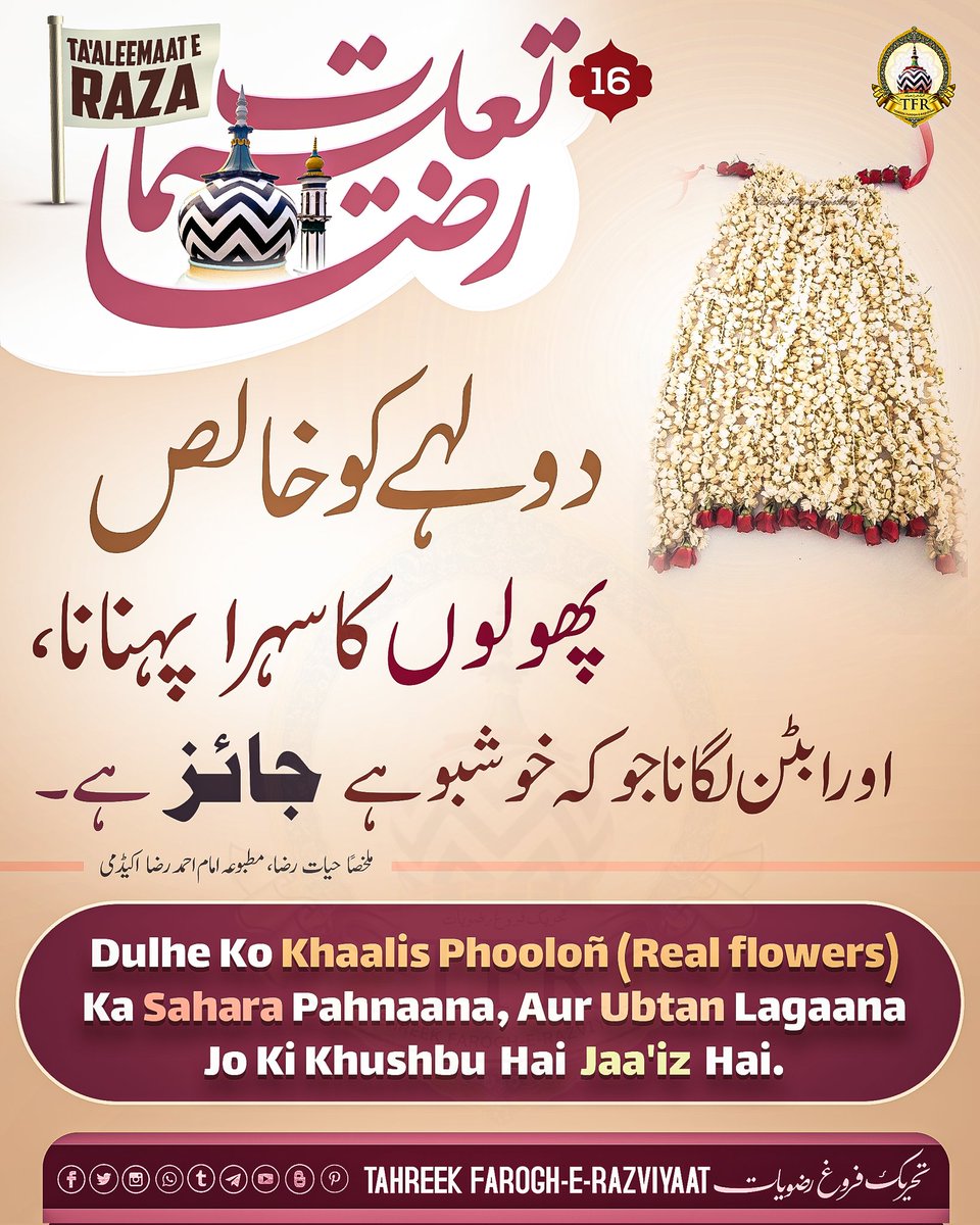 FrogheRazviyaat's tweet photo. 16 تعلیمات رضا_Taaleem E Raza

پھولوں کا سہرا 💐 Phooloñ Ka Sahra 

https://t.co/yjLnPoE1AX https://t.co/To1ffYuTmT