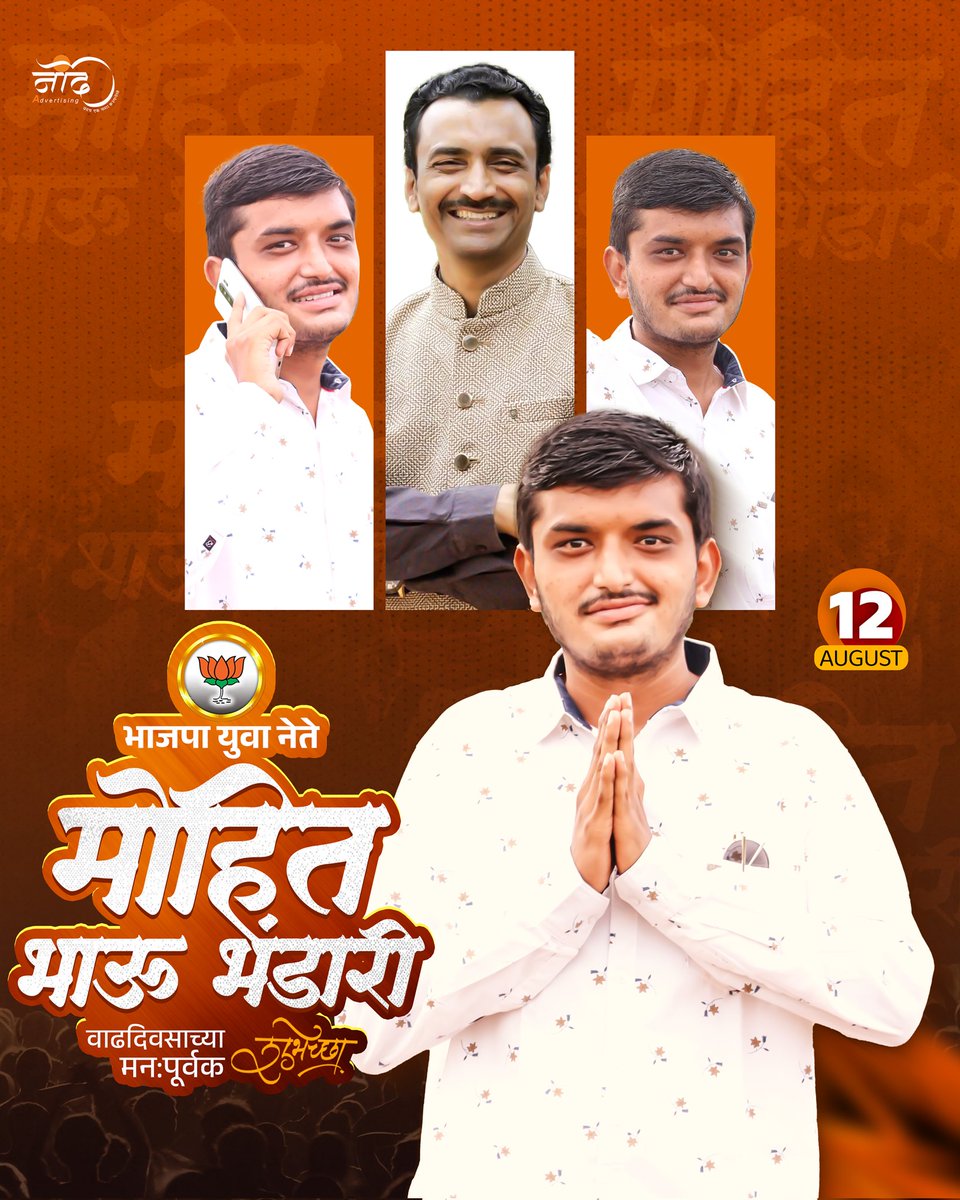 Tejas_Bhandari_'s tweet photo. माझा मोठा भाऊ मोहित भंडारी यांना वाढदिवसाच्या हार्दिक शुभेच्छा आपणास उदंड आयुष्य लाभो हीच प्रार्थना...!
@advakash @Dev_Fadnavis @MPLodha @BJP4Maharashtra https://t.co/CQgWhcMCY4