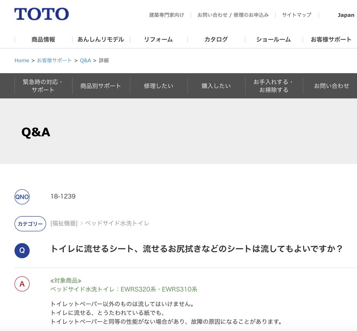 TOTOのQ&amp;Aにもトイレに流せるシートは流して良いのか？『トイレットペーパー以外のものは流してはいけません。トイレに流せる。とうたわれている紙でも、トイレットペーパーと同等の性能がない場合があり、故障の原因になることがあります』と書いてある。いや、勉強になった。もう、流しません