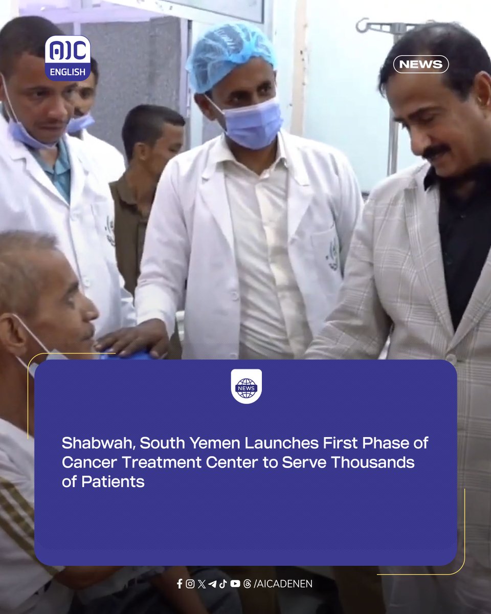 #NEWS 
Shabwah, South Yemen Launches First Phase of Cancer Treatment Center to Serve Thousands of Patients
#cancersupport #South #Yemen