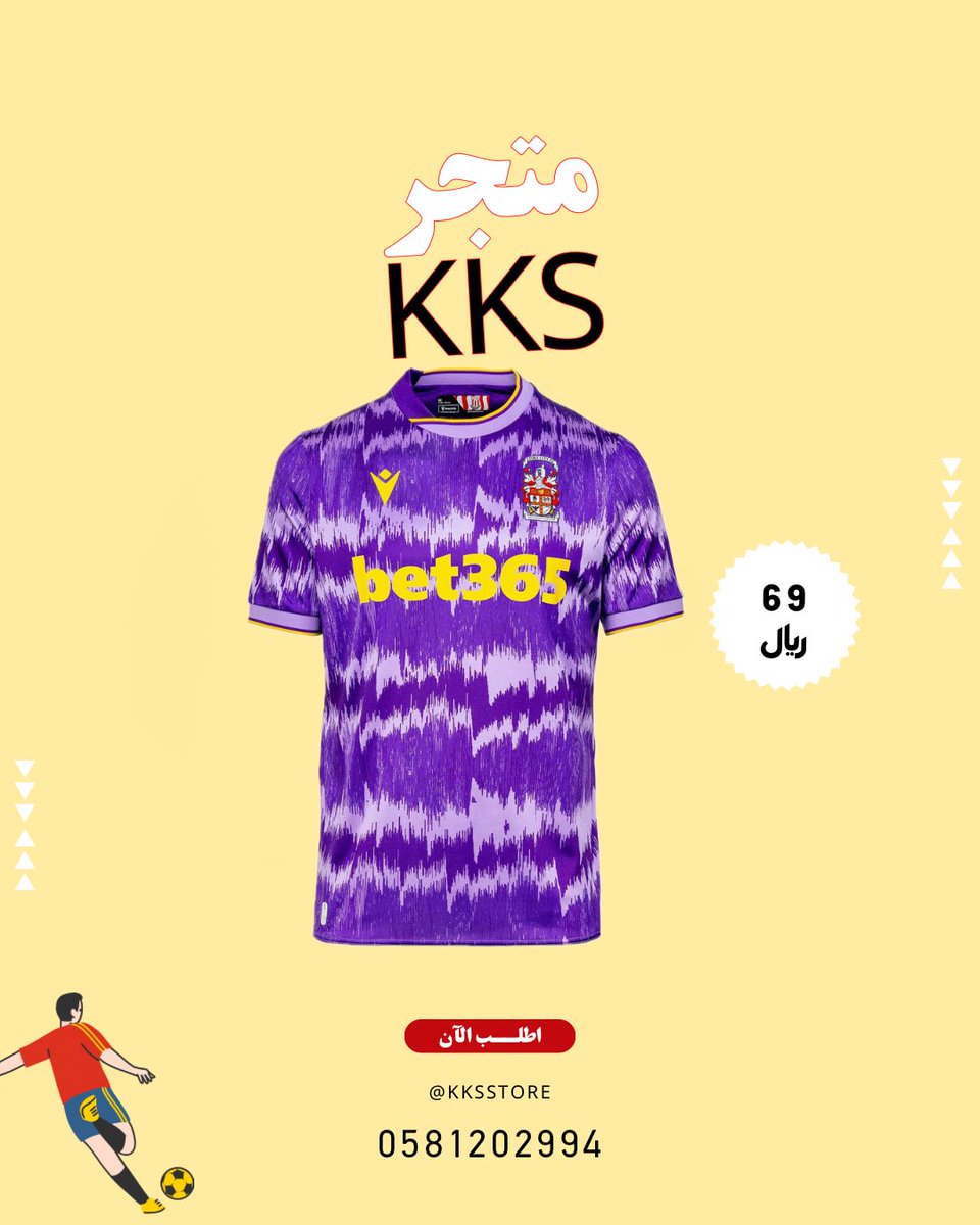 ⚽️ | ستوك سيتي  🟣 
📦 | للطلب:📎wa.me/966581202994