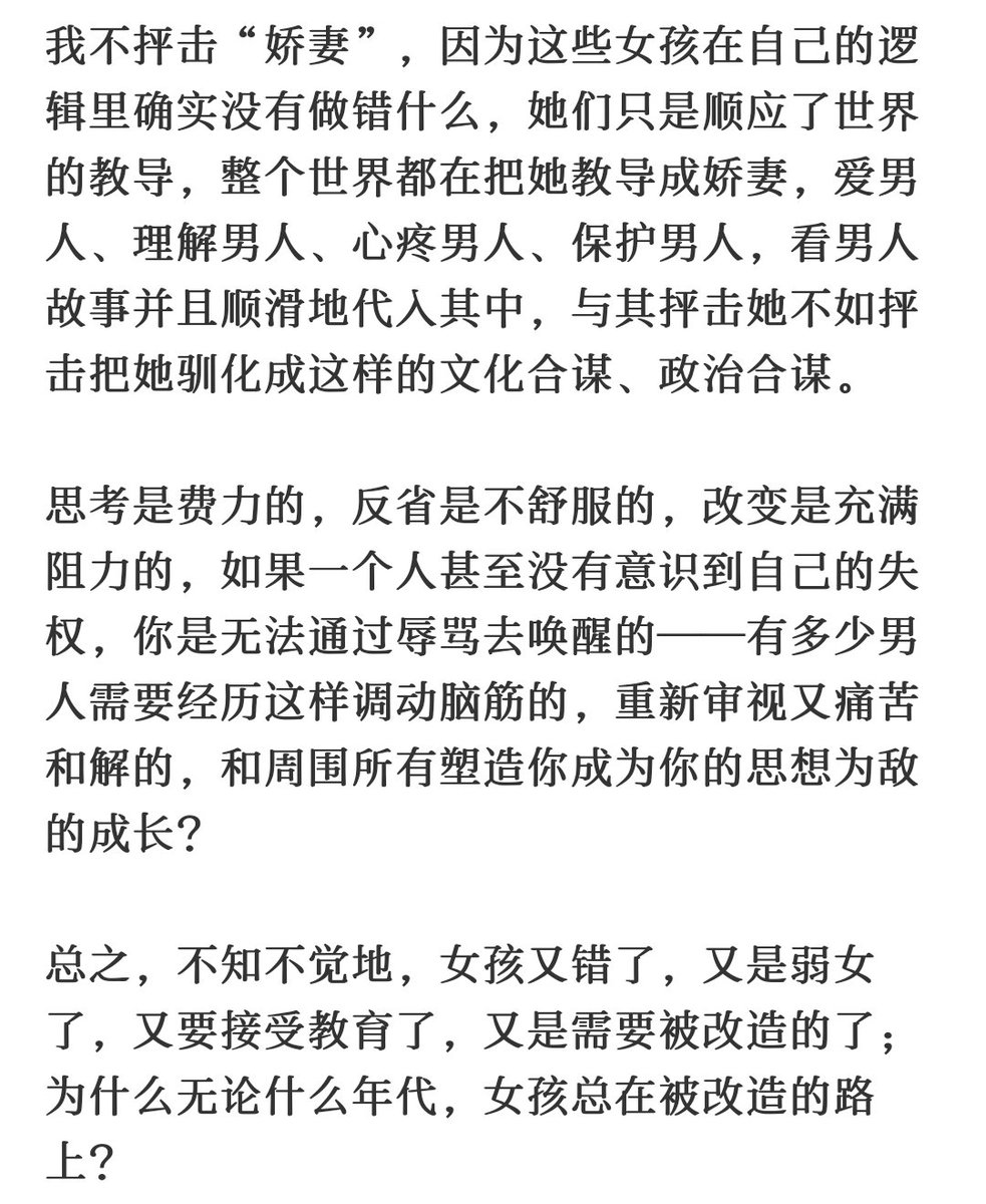 shiningseainsun's tweet photo. 抨击把她驯化成这样的环境，这是必要的，但这远远不够。你的观点是这些女性是普通人。那我就从普通人的角度来说，如果你只是批判她的环境，让她可以心安理得接受自己只是被时代裹挟的受害者，那她作为一个普通人，她非常容易陷入这种心态而自怜自满——“我虽然给男的输血但我这是环境造就的 https://t.co/9DiztH44Ec