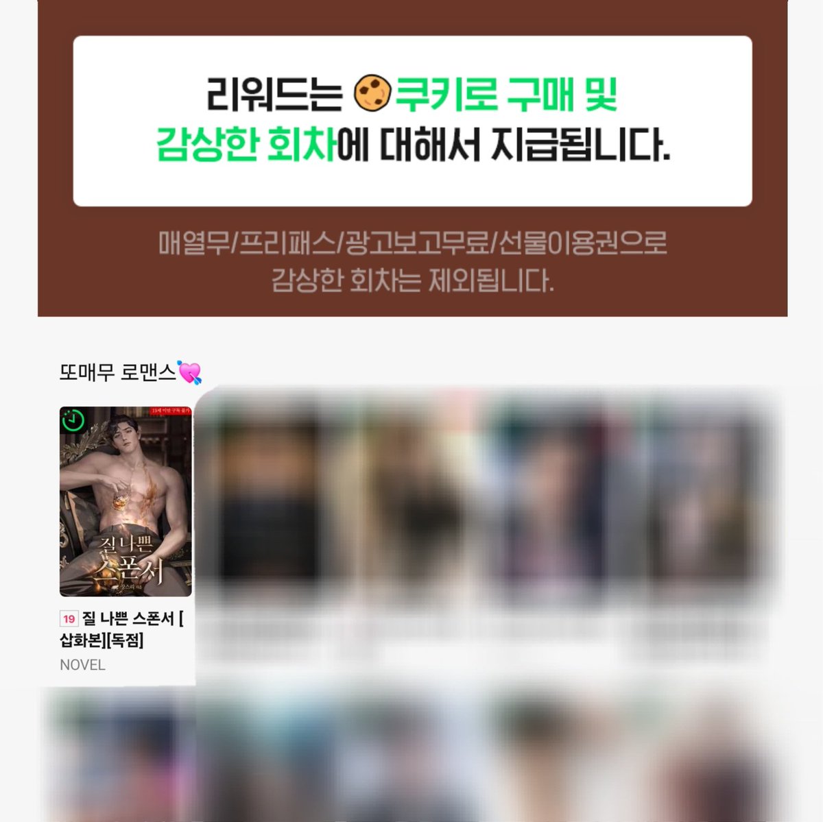 🍒또맬무로 돌아온 <질 나쁜 스폰서>🍒

외전과 특별 외전 아직 안 보신 분들 달려와 주세요🫶🏻🫶🏻