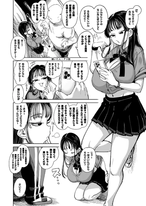 印カ先生のところでオリキャラ生意気デカパイ女のるなちゃんを先生がぐちゃぐちゃにわからせる漫画で8P描かせてもらってます!よろしくお願いいたします!!!! 