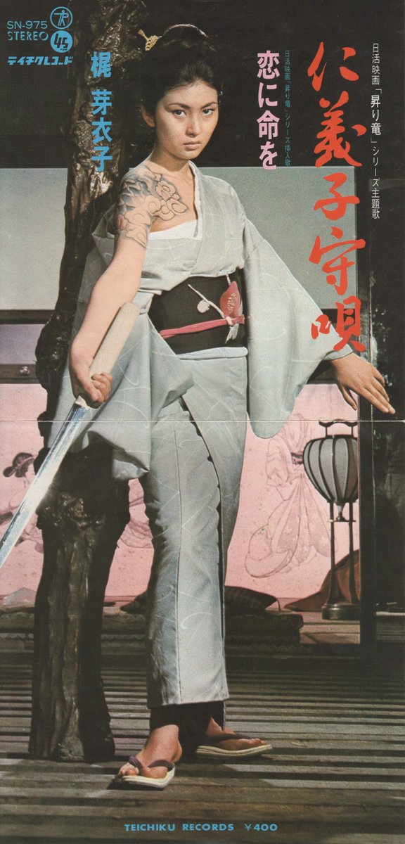 EP】 梶芽衣子 - 仁義子守唄 / 恋に命を 【公式通販】