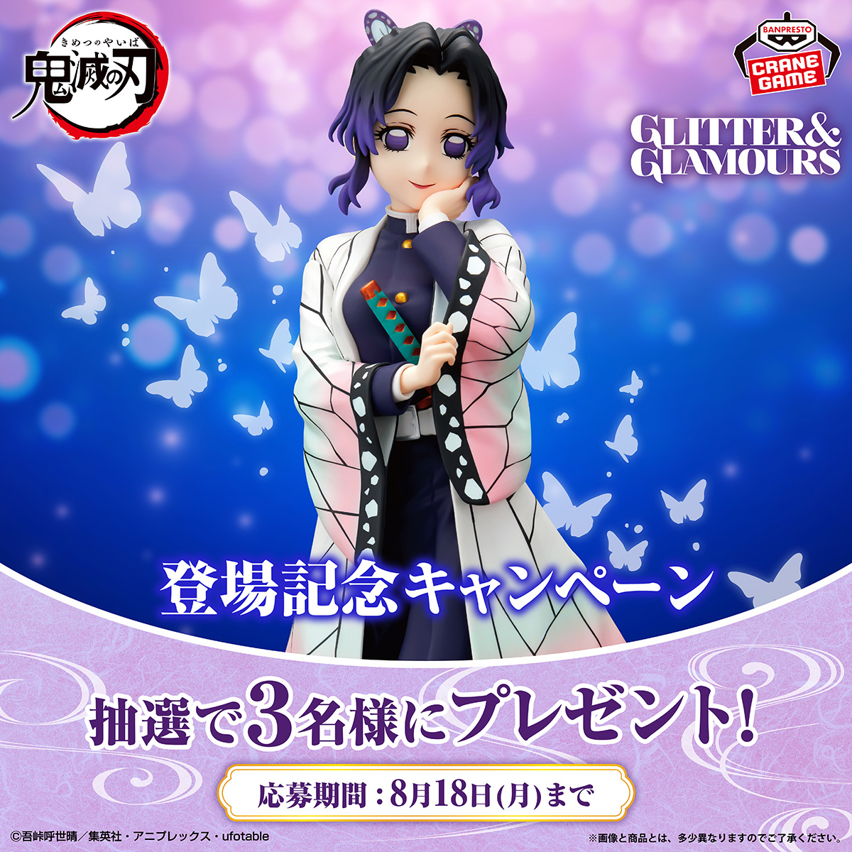 バンプレストブランド(BANDAI SPIRITS) (@banpre_pz) on Twitter photo \\\||||///
抽選で3名に当たる📣🌟
///||||\\\
GLITTER&GLAMOURS-SHINOBU KOCHO-が抽選で3名に当たる!
💥応募方法💥
①<a href="/BANPRE_PZ/">バンプレストブランド(BANDAI SPIRITS)</a>をフォロー
②本投稿をリポスト
締切:8月18日中
詳細👇
bsp-prize.jp/campaign/239/
#GG胡蝶しのぶ #BANPRESTO \\\||||///
抽選で3名に当たる📣🌟
///||||\\\
GLITTER&GLAMOURS-SHINOBU KOCHO-が抽選で3名に当たる!
💥応募方法💥
①<a href="/BANPRE_PZ/">バンプレストブランド(BANDAI SPIRITS)</a>をフォロー
②本投稿をリポスト
締切:8月18日中
詳細👇
bsp-prize.jp/campaign/239/
#GG胡蝶しのぶ #BANPRESTO