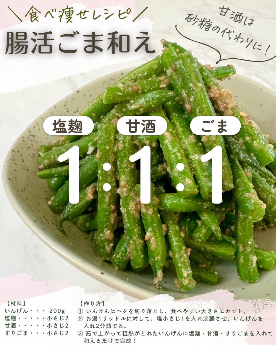 腸活＆免疫力UPの万能調味料！飲むと糖質過多になりやすい甘酒も、砂糖がわりに少量なら安心。甘酒×塩麹×ごま＝1:1:1で混ぜるだけ！野菜はほうれん草・オクラ・アスパラなど、お好きな野菜でアレンジしてね♡