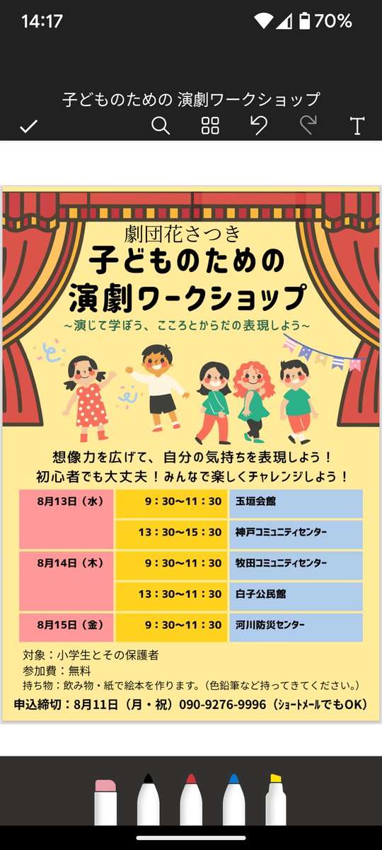 hanasatsuki3's tweet photo. 「子どものための演劇ワークショップ」開催します。
受付は本日までですが、鈴鹿市河川防災センターのみ開催します。(事前予約お願いします) https://t.co/irxhmqxKda