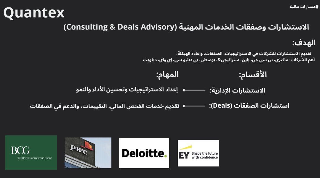 ايش هي الاستشارات وصفقات الخدمات المهنيه  💼🔍