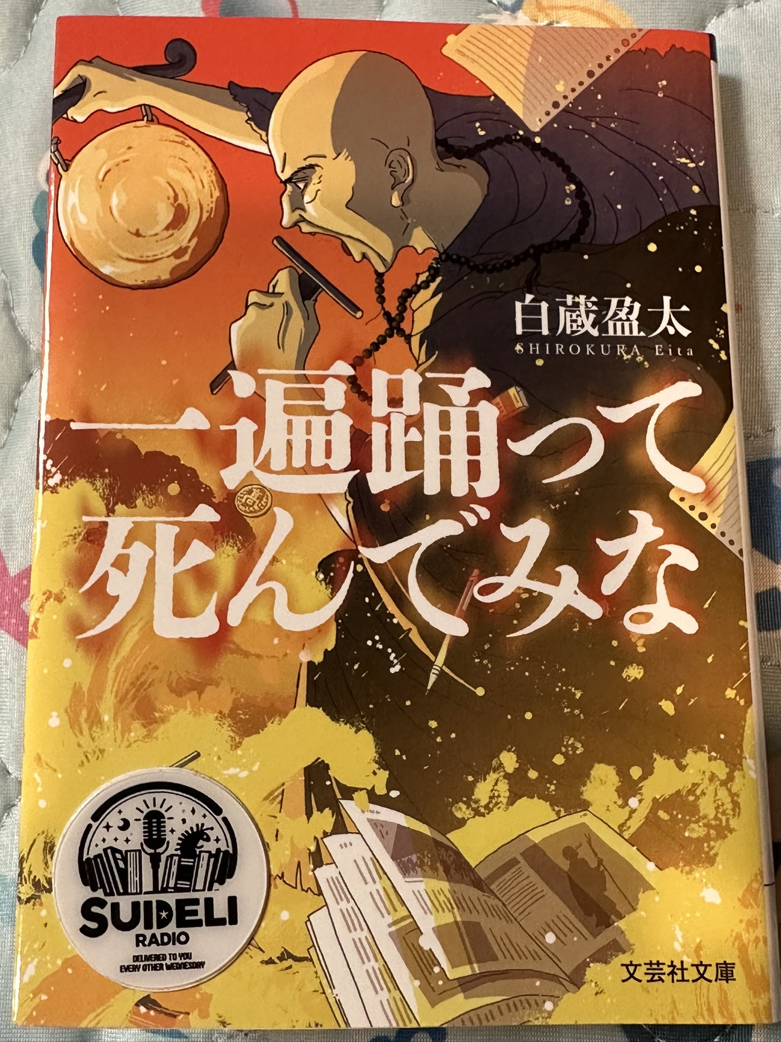 文芸社販売部 (@bun_hanbai) / X
