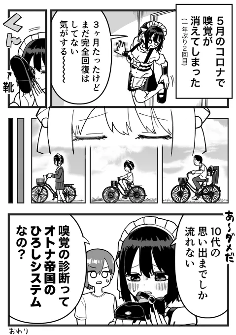 1コマ目だけホント絵日記「嗅覚」 
