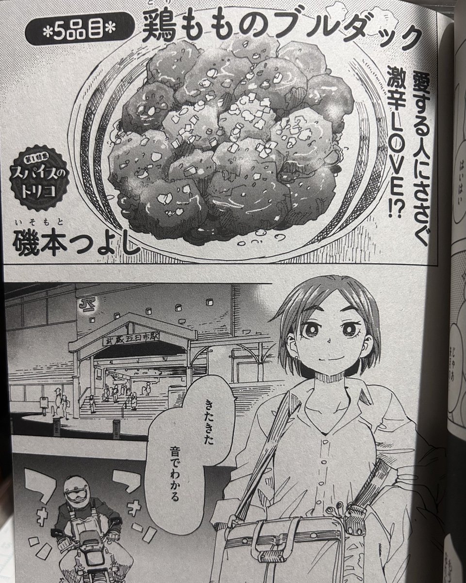 8/12(火)発売 
#ごはん日和 vol.53
よろしくお願いします。 