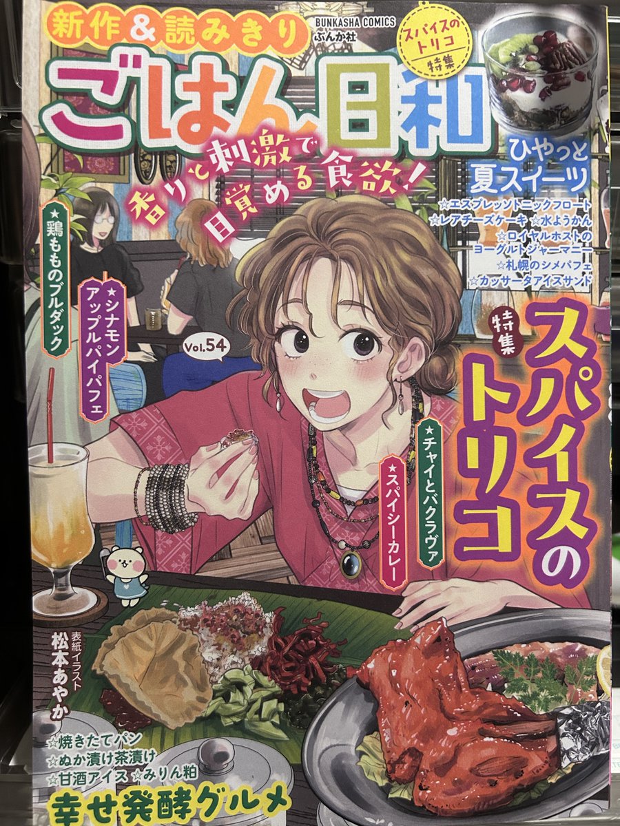 8/12(火)発売 
#ごはん日和 vol.53
よろしくお願いします。 