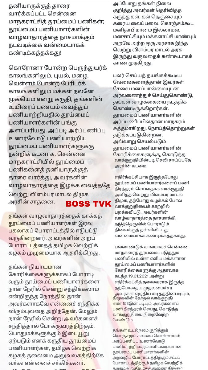 எளியோரின் வலியை தன் வலியாக உணர்ந்து அறிக்கையை வெளியிட்டுள்ளார் தலைவர் 
<a href="/TVKVijayHQ/">TVK Vijay</a> 🫂🫂🫂

#Tvk #TVKVijay #StandWithSanitaryWorkers
