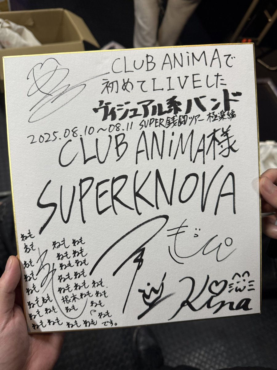 💸 T H A N K S 💸

🗓2025年8月11日(月)
🎪札幌CLUB ANiMA
📌SUPER銭闘ツアー 極楽編II 銭場-SAPPORO-

SUPER銭闘ツアー 極楽編、札幌2days‼️🐮
本日もご来場誠にありがとうございました🙇‍♀️
これにてSUPER銭闘ツアー終幕🎌

また9月から爆草維新ONEMAN
