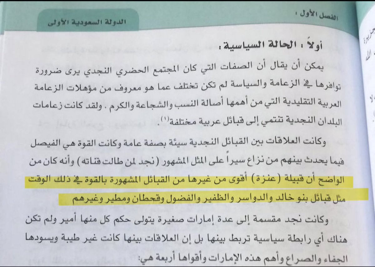 Wy__jkne's tweet photo. كانت العلاقة بين القبائل النجدية سيئة بصفة عامة وكانت القوة هي الفيصل فيما يحدث بينهما من نزاع سيراً على المثل المشهور نجد لمن طالت قناته.

ومن الواضح ان قبيلة عنزه كانت اقوى من غيرها من القبائل المشهورة مثل الظفير ومطير وقحطان وبنو خالد والدواسر وسبيع والفضول وغيرهم
#عنزة https://t.co/EU0Q38HVMh
