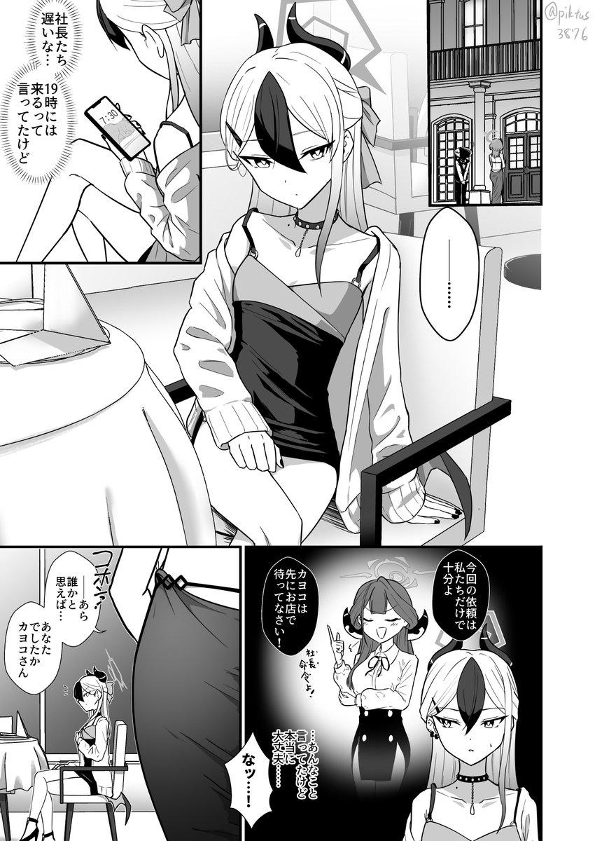 【#C106 サンプル】
カヨコとアコが過去を匂わせてバチる話(1/3)
※一部過去設定捏造あり 