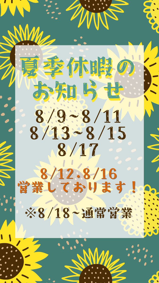 12、16日の営業日は出荷もしてますー👍