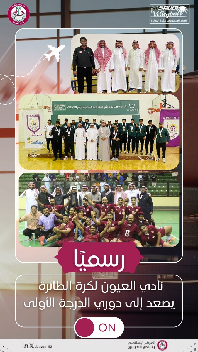 📃| رسميًا 
#نادي_العيون لكرة الطائرة يصعد إلى دوري الدرجة الأولى