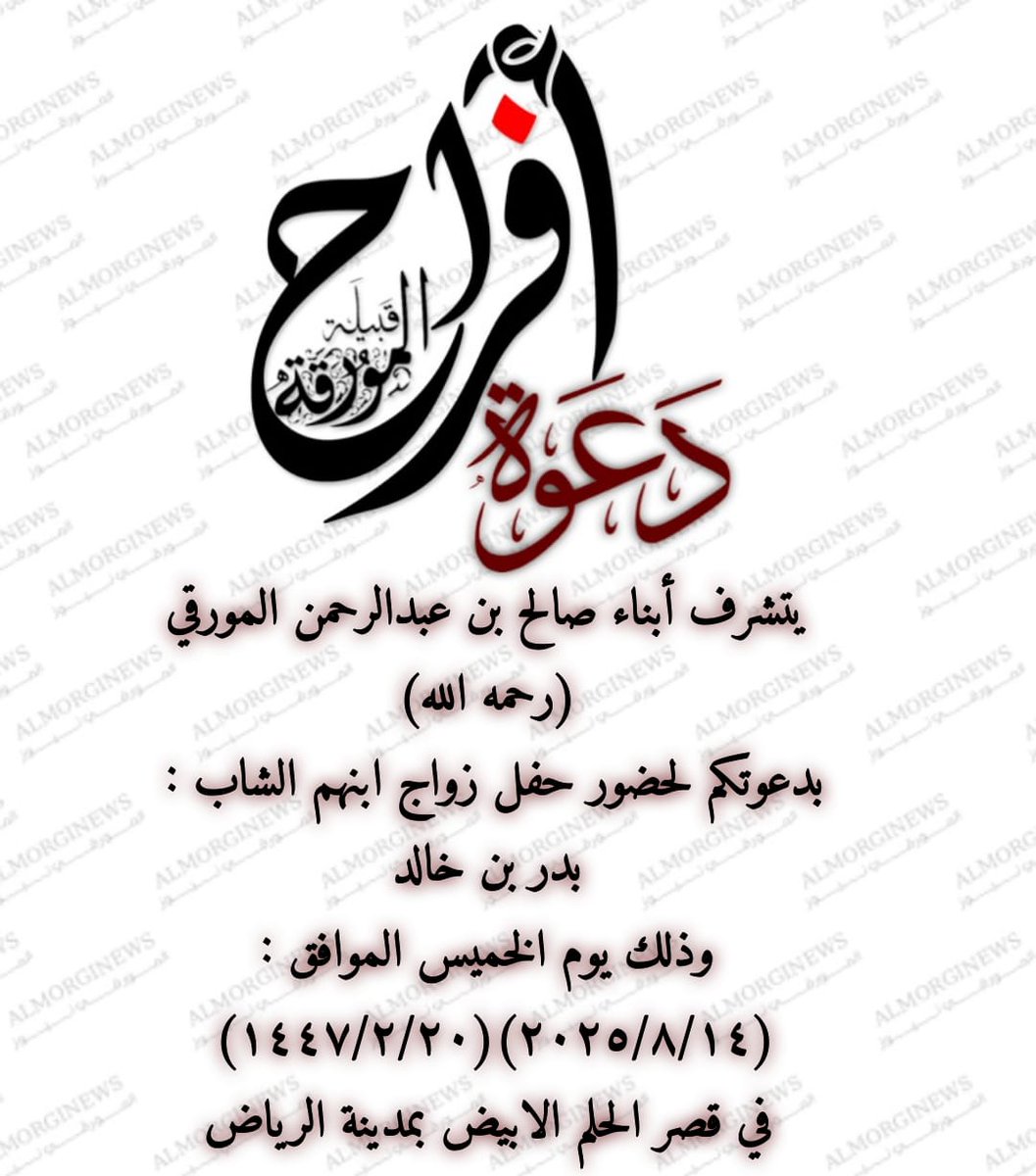 تويتر قبيلة المورقة (@almorginews) on Twitter photo 