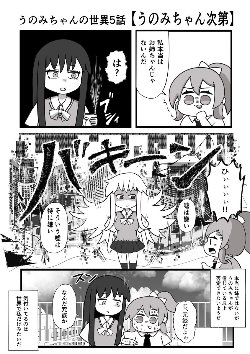 うのみちゃんが信じている限り否定はできないし
世界ごと拒絶されるって感じ #漫画が読めるハッシュタグ 