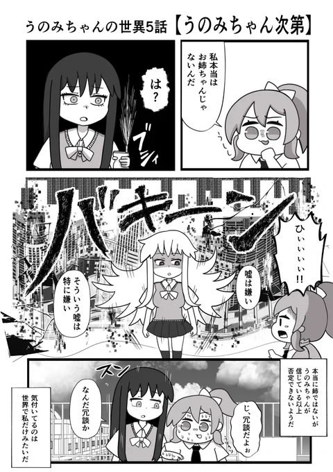 うのみちゃんが信じている限り否定はできないし
世界ごと拒絶されるって感じ #漫画が読めるハッシュタグ 