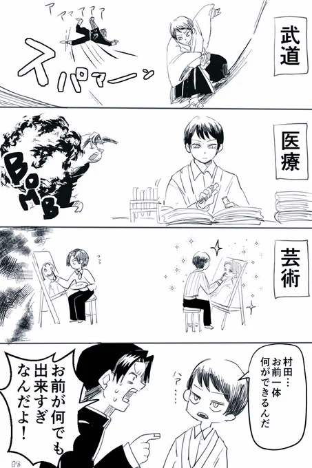 ムラタ先輩と愈 