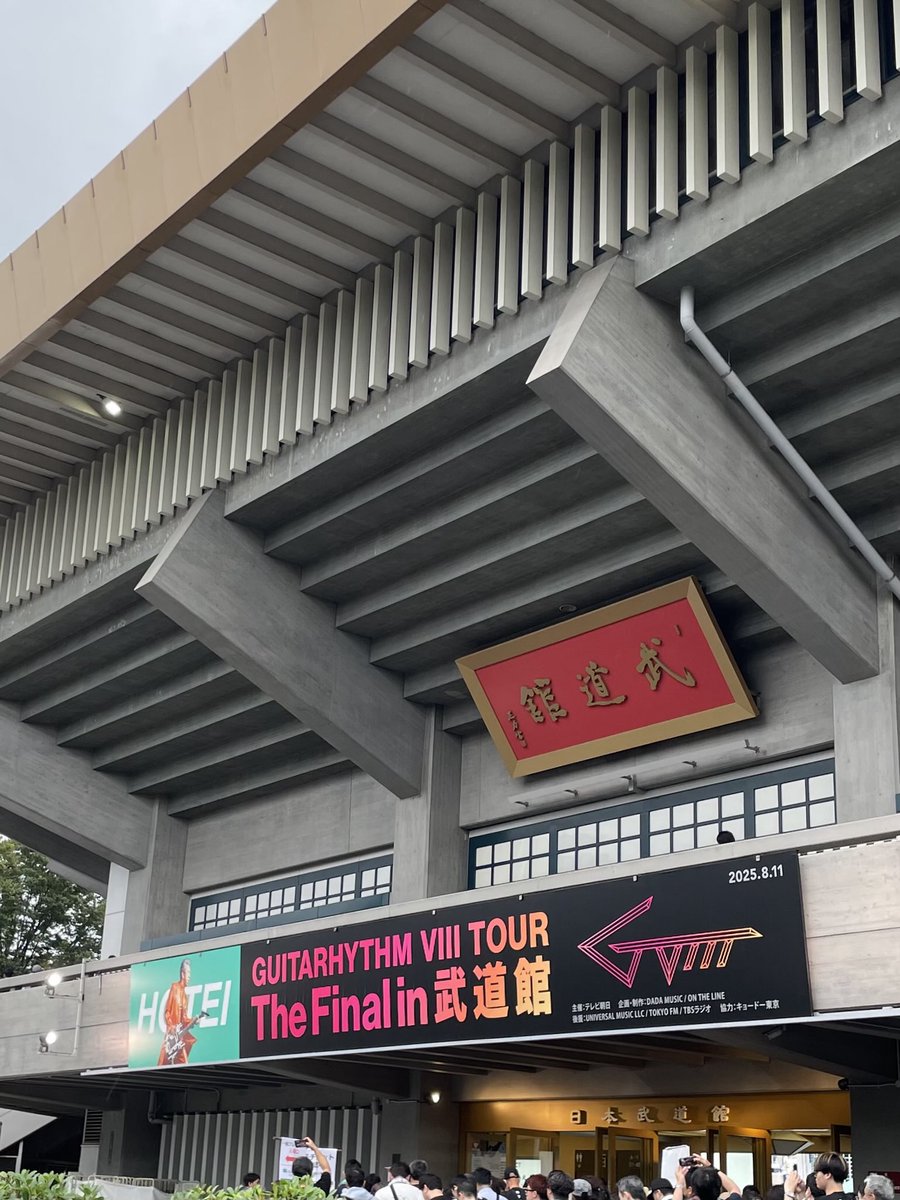 今日は北海道から戻って、武道館へ。
布袋寅泰さんの「GUITARHYTHM Ⅷ TOUR ＂The Final in 武道館＂」へ行ってきました。最高の時間、最高のライブハウス武道館でした！！