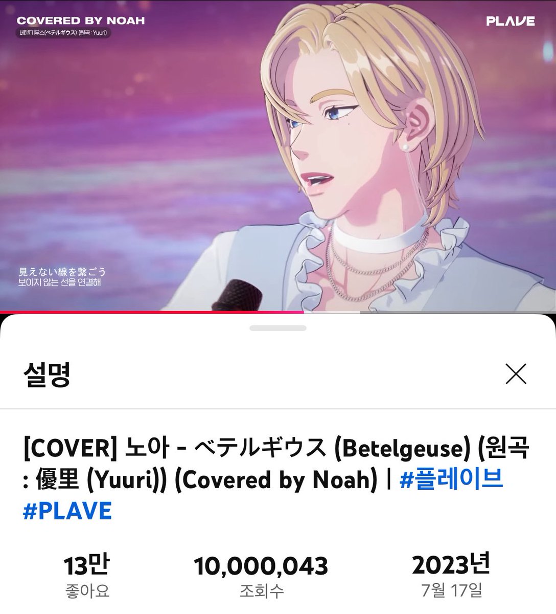 🎉 노아 - ベテルギウス (Betelgeuse) 1,000만 뷰 🎉

youtu.be/jDQ4-C4AHmA?si…

#PLAVE #플레이브 #プレイブ #노아 #Noah #ノア