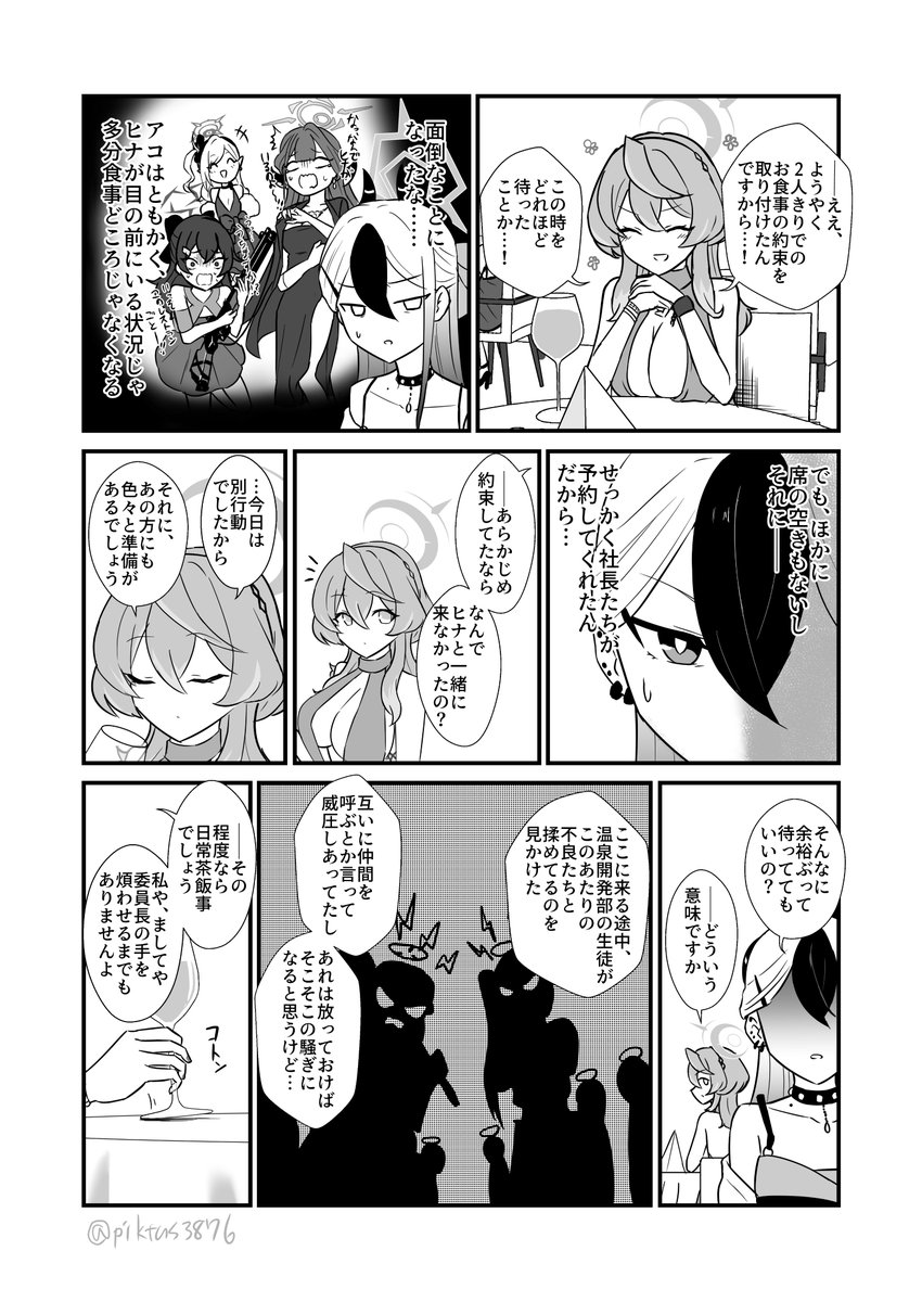 【#C106 サンプル】
カヨコとアコが過去を匂わせてバチる話(2/3) 
