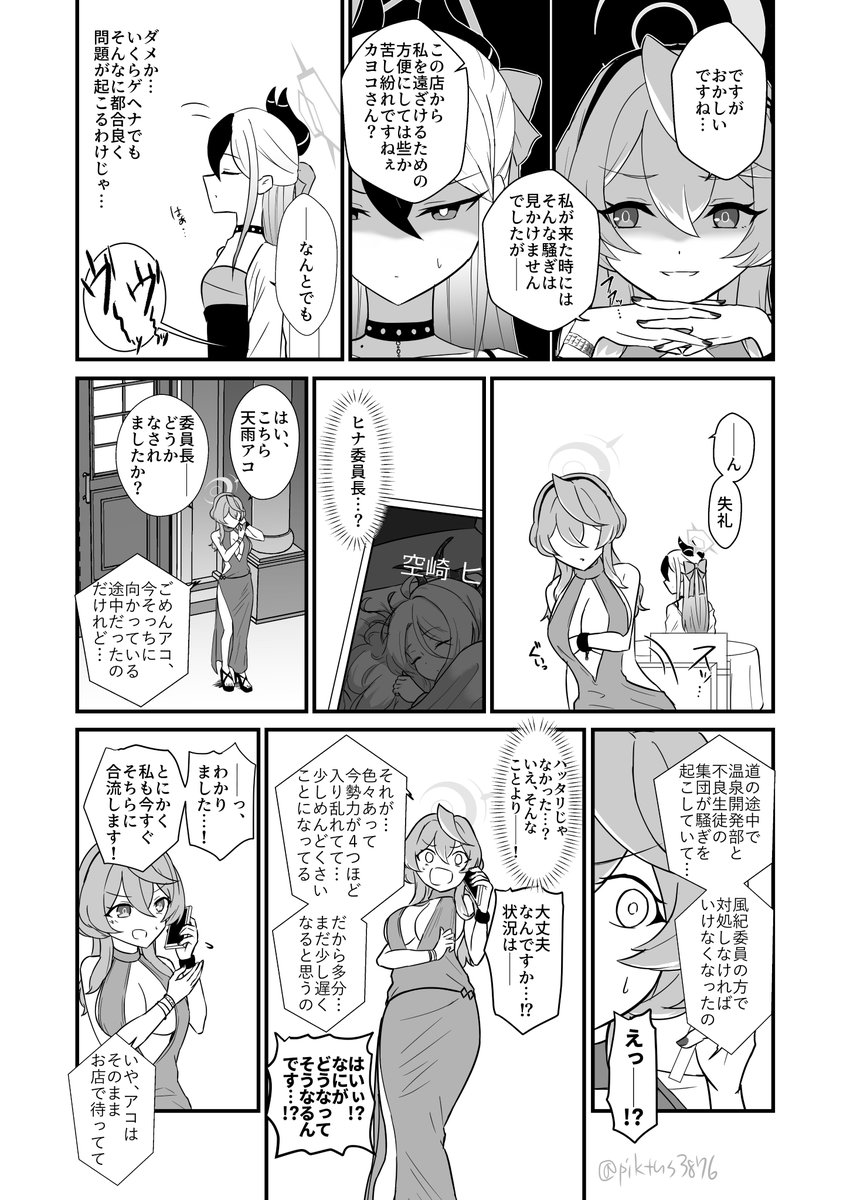 【#C106 サンプル】
カヨコとアコが過去を匂わせてバチる話(2/3) 