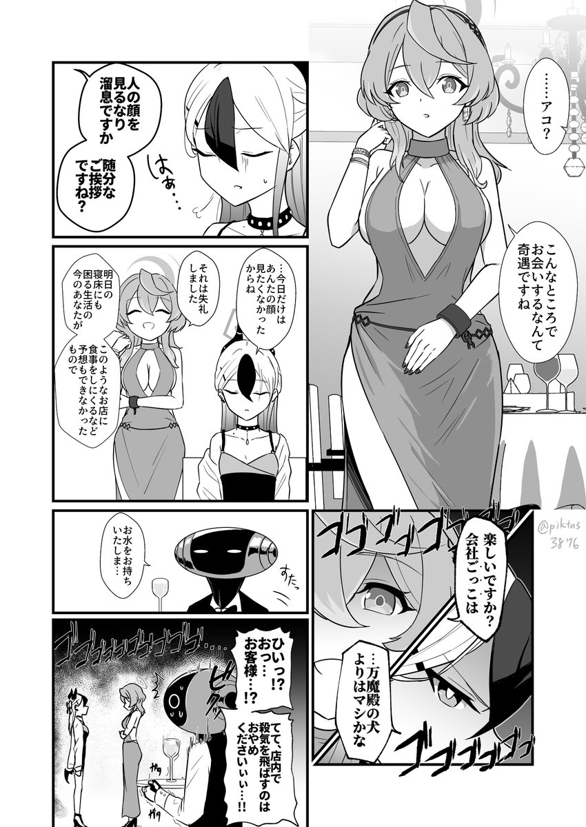 【#C106 サンプル】
カヨコとアコが過去を匂わせてバチる話(2/3) 