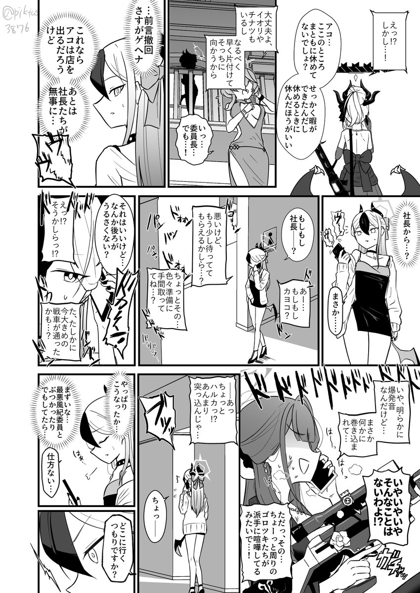 【#C106 サンプル】
カヨコとアコが過去を匂わせてバチる話(3/3) 
