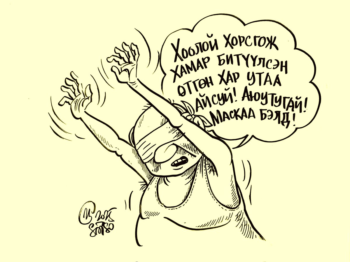 Харья гэснээ урьд нь харчих гээд, үзье гэснээ өмнө нь үзчих гээд байх болсон гэжугаа. Гарцаагүй болох зүйлийг анхаарууллаа шүү. Бие сэтгэлийн бэлтгэлтэй байцгаагаарай даа.