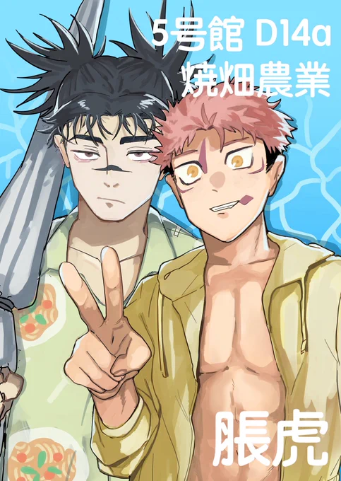 8月17日のお品書きとポスターになります〜 新刊にはノベルティとしてアンブレラマーカーがつきます! 1会計1点までで先着になります 3月の既刊も再販したので持っていきます〜