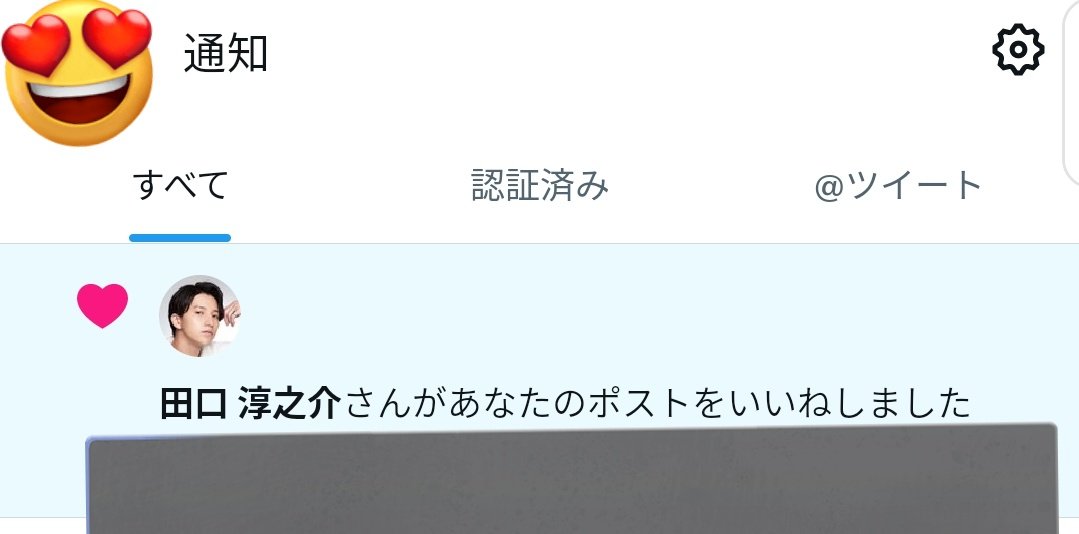mk_Garry's tweet photo. いいね、きたと思ったら、淳之からで草 https://t.co/sOgLFnmGHr