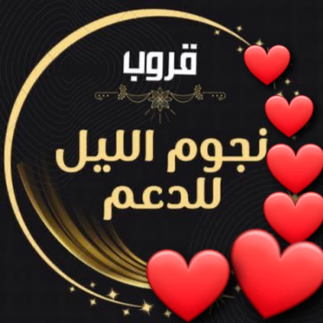 nihel199's tweet photo. حافظ على قلبك نقيا♥︎
و لو وجدت مئة سبب لتتغير للأسوء
إبحث عن سبب واحد لتبقى روحك
بريئة
جميلة مثلما أنت❤
❤
لكل من مر من هنا
#قروب
#نجوم_الليل_للدعم
᷂لِـلإنضـمَـام ᷂لِـعضويٺنـا ᷂الِـراقيــہ✨˹
   �� ᷂بِقيــادَۿ :  
 @Nif_F16 
@GRwB_2
@Roooh9876
 ❤  نُــرحــبہ  بكم ❤ https://t.co/Dk7GRvgfiN