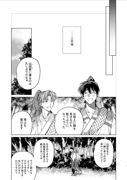利土原稿🖋️ついに1825入った～😭 