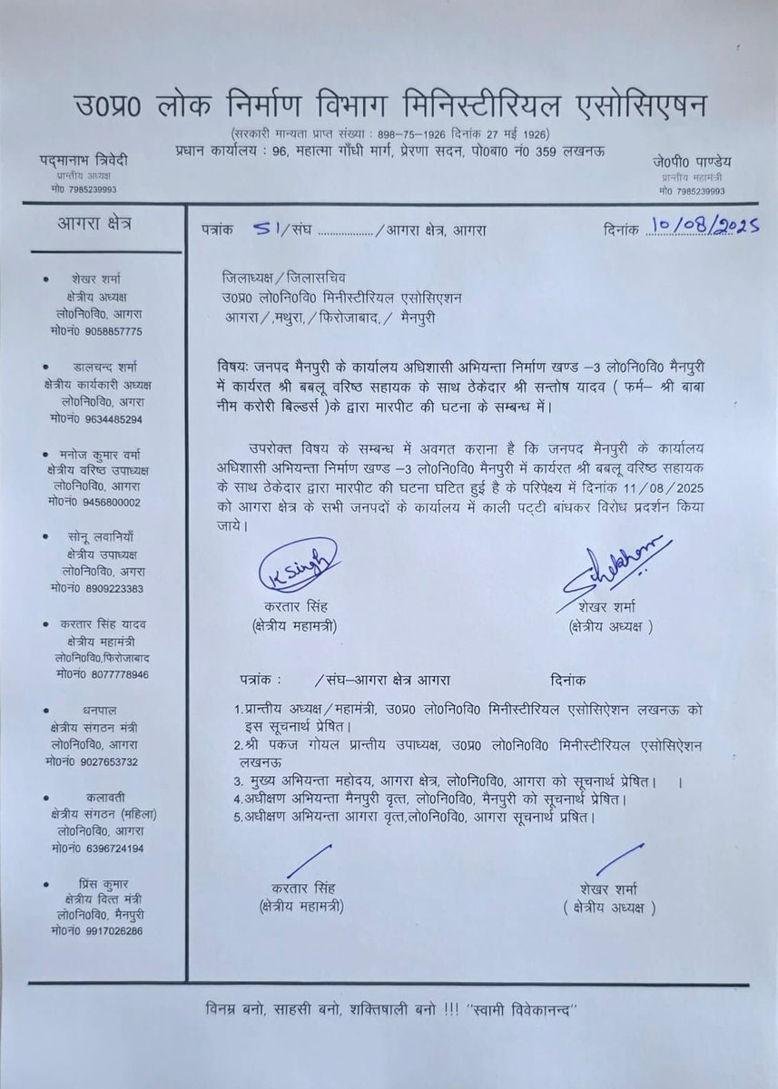 bstvlive's tweet photo. 🚨मैनपुरी : PWD लिपिक संग मारपीट का मामला🚨

🆔 मामले का वीडियो हुआ था वायरल
⚖️ शहर कोतवाली में पंजीकृत हुआ था केस
🛑 PWD कर्मचारियों का चल रहा धरना प्रदर्शन
👥 आरोपी ठेकेदार संतोष यादव पर गंभीर आरोप
⚠️ पीड़ित वरिष्ठ लिपिक ने जान का खतरा बताया
📍 शहर कोतवाली क्षेत्र के कचहरी की घटना

#Mainpuri #PWDStaff #AssaultCase #Protest #PoliceAction @mainpuripolice
