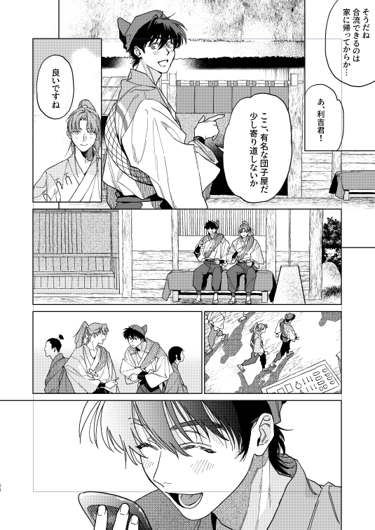 利土原稿🖋️ついに1825入った～😭 