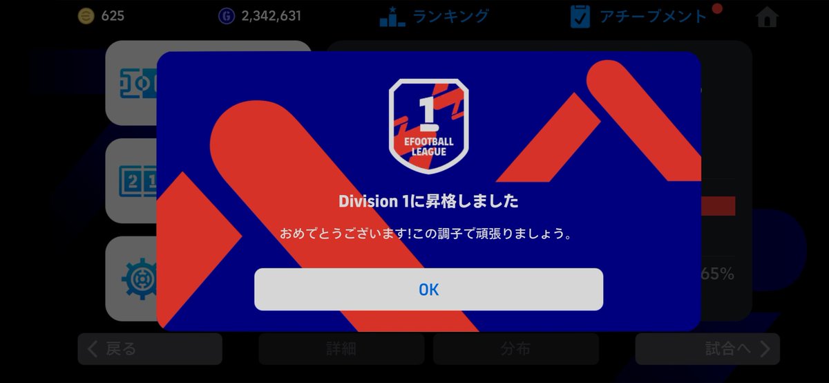 na70on's tweet photo. 初めてDiv1行けた！！！
#イーフト
#eFootball
#eFootball2025 https://t.co/OHaH2Fu5qG