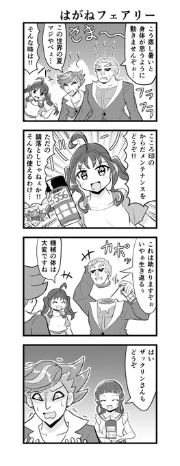 みんな友達キミプリ4コマ。一年中こころはサマー。 