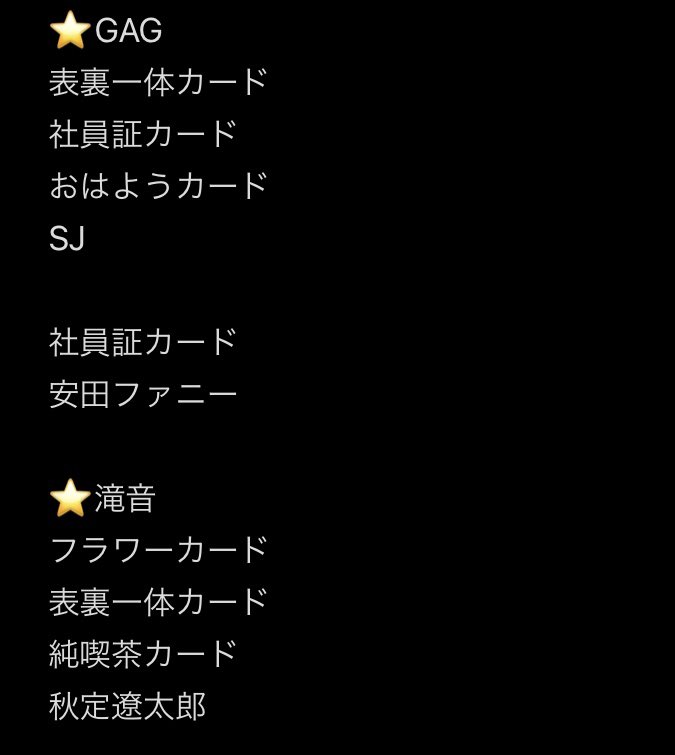 aramanking's tweet photo. よしもとコレカ第6弾 交換 買取

【求】さや香　石井 優先、コットン　西村　or 1枚130円での買取
【譲】GAG 滝音

都内、埼玉 千葉 手渡しのみ（劇場可）
リプ、DMお待ちしております。
 #よしもとコレカ  #よしもとコレカ交換 https://t.co/ThD6BpJD8u