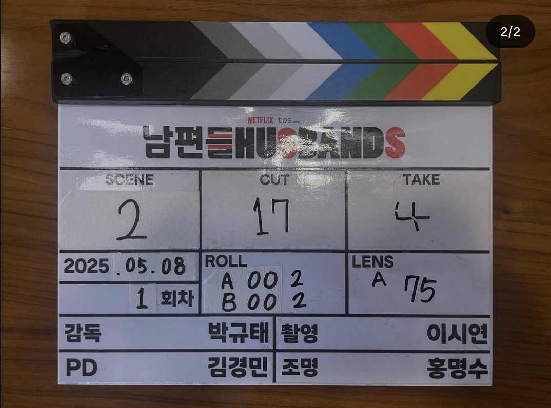 🎬 Upcoming NETFLIX film <#HusbandsInAction> concluded their last filming today after 6 months! 

2025.02.10-2025.08.11
#남편들 #LeeDaHee #JinSunKyu #GongMyung #KangHanNa #KimJiSeok #YoonKyungHo
