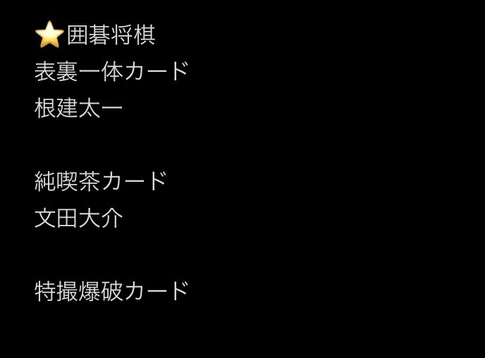 aramanking's tweet photo. よしもとコレカ第6弾 交換 買取

【求】さや香　石井 優先、コットン　西村　or 1枚130円での買取
【譲】囲碁将棋

都内、埼玉 千葉 手渡しのみ（劇場可）
リプ、DMお待ちしております。
 #よしもとコレカ  #よしもとコレカ交換 https://t.co/7v1F4CtBEU