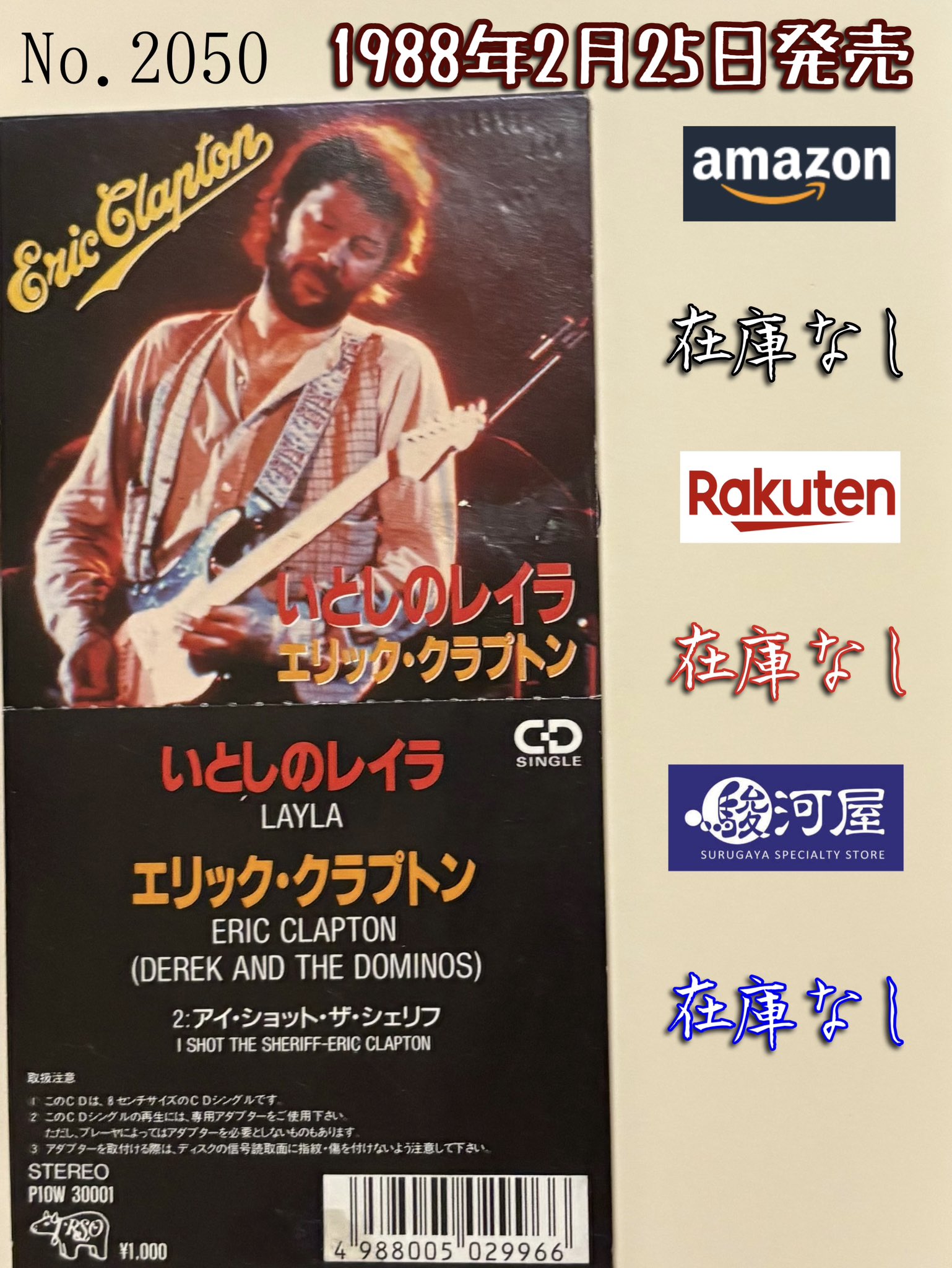 未開封新品❗️いとしのレイラ　Super disk エリッククラプトン Amazon.co.jp: いとしのレイラ - デレク・アンド・ドミノス