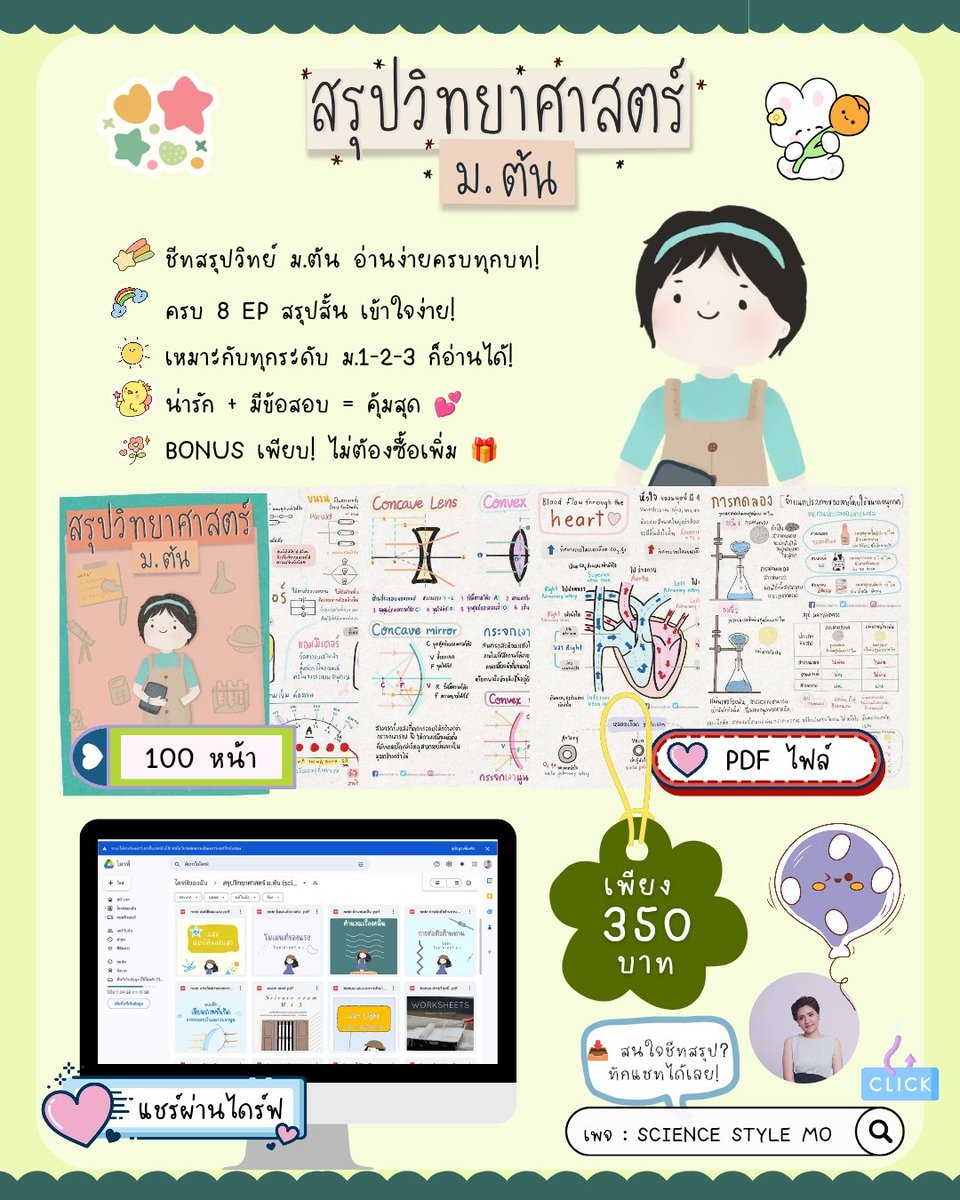 sciencestylemo's tweet photo. 🧪 สรุปวิทย์ ม.ต้น ที่อ่านแล้วร้อง “อ๋อออออ”
✅ ครอบคลุมทุกบท
✅ เน้นเข้าใจ ไม่ใช่แค่จำ
✅ เหมาะทั้งสอบกลางภาค-ปลายภาค
พร้อมเทคนิคจำสูตรแบบไม่ลืม!
#ชีทเรียนดี #วิทยาศาสตร์ไม่ยากอย่างที่คิด
💬 สนใจทักได้เลย! https://t.co/K9XdvEStvU